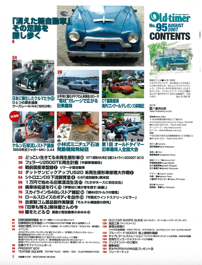 ☆【レストアへの試作8号車】ロードレーサーの試作テスト号完成車 